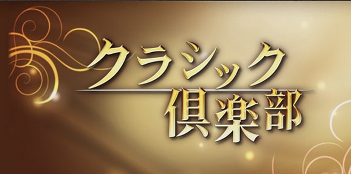 「BSプレミアム」クラシック倶楽部に出演します。 | チェンバロ・ハープシコード奏者 中野振一郎 公式サイト