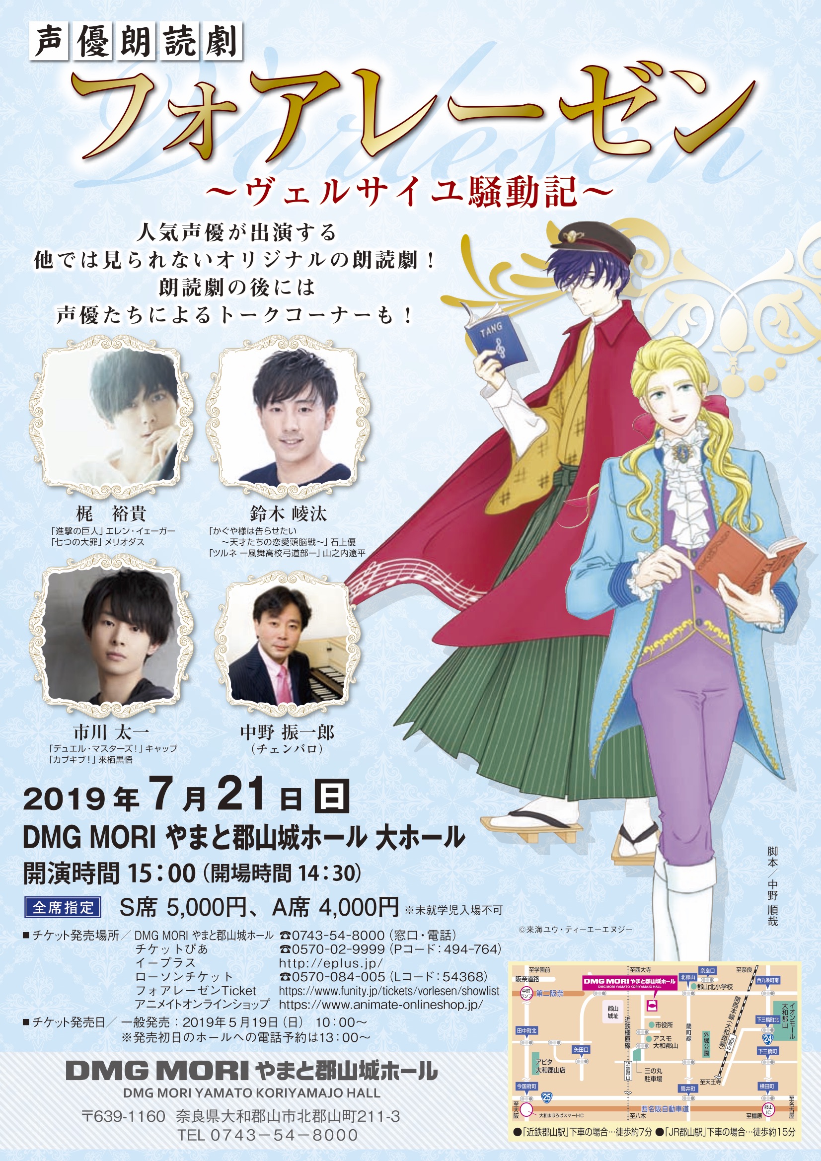 公演情報 声優朗読劇フォアレーゼン追加公演 19年7月6日 チェンバロ ハープシコード奏者 中野振一郎 公式サイト