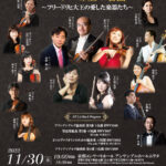 【公演情報】京都バロック室内合奏団 Vol.4 ～フリードリヒ大王の愛した楽器たち～